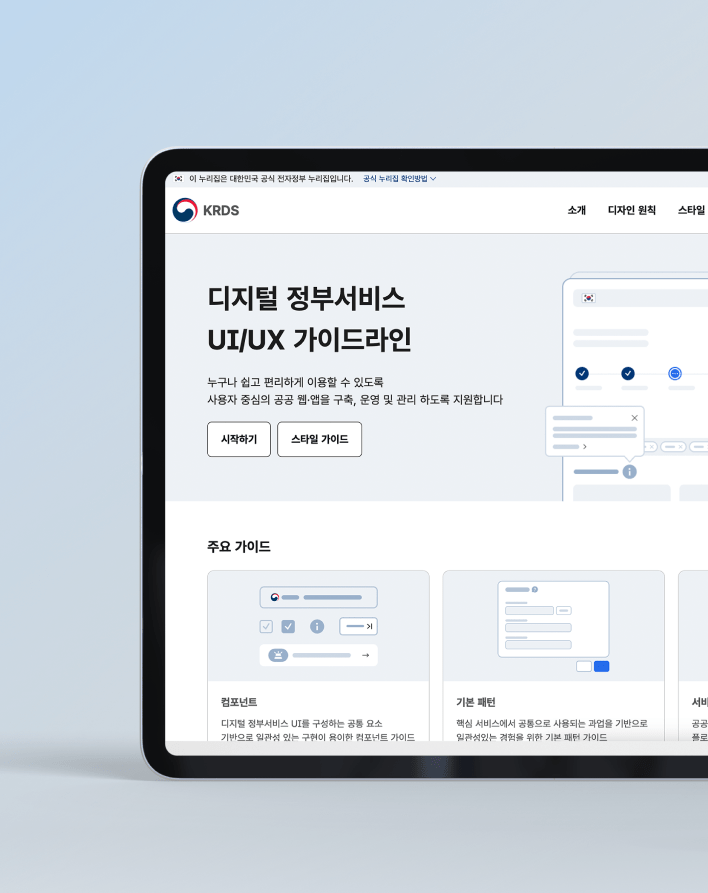 디지털 정부서비스 프로젝트 대표 이미지