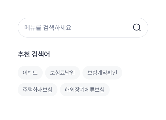 추천 검색어 예시